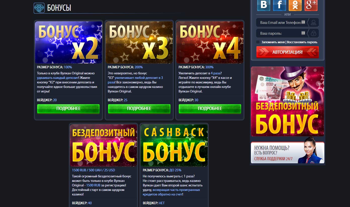 Актуальные промокоды и бонусы от казино Игровой клуб Вулкан на 23.06.2022