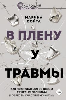 Как наука может помочь нам справиться с психологическими травмами