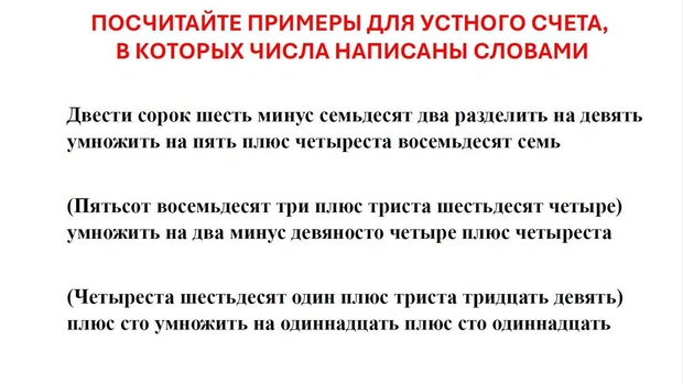 «Считалка» для ума: почему читать числа сложнее, чем слова?