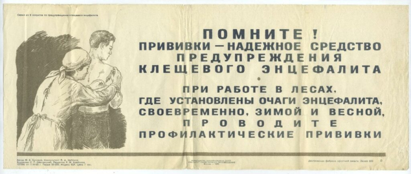Почему в СССР не боялись клещей