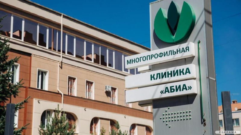 Составляющие успеха клиники «АБИА»: почему нам стоит доверить свое здоровье